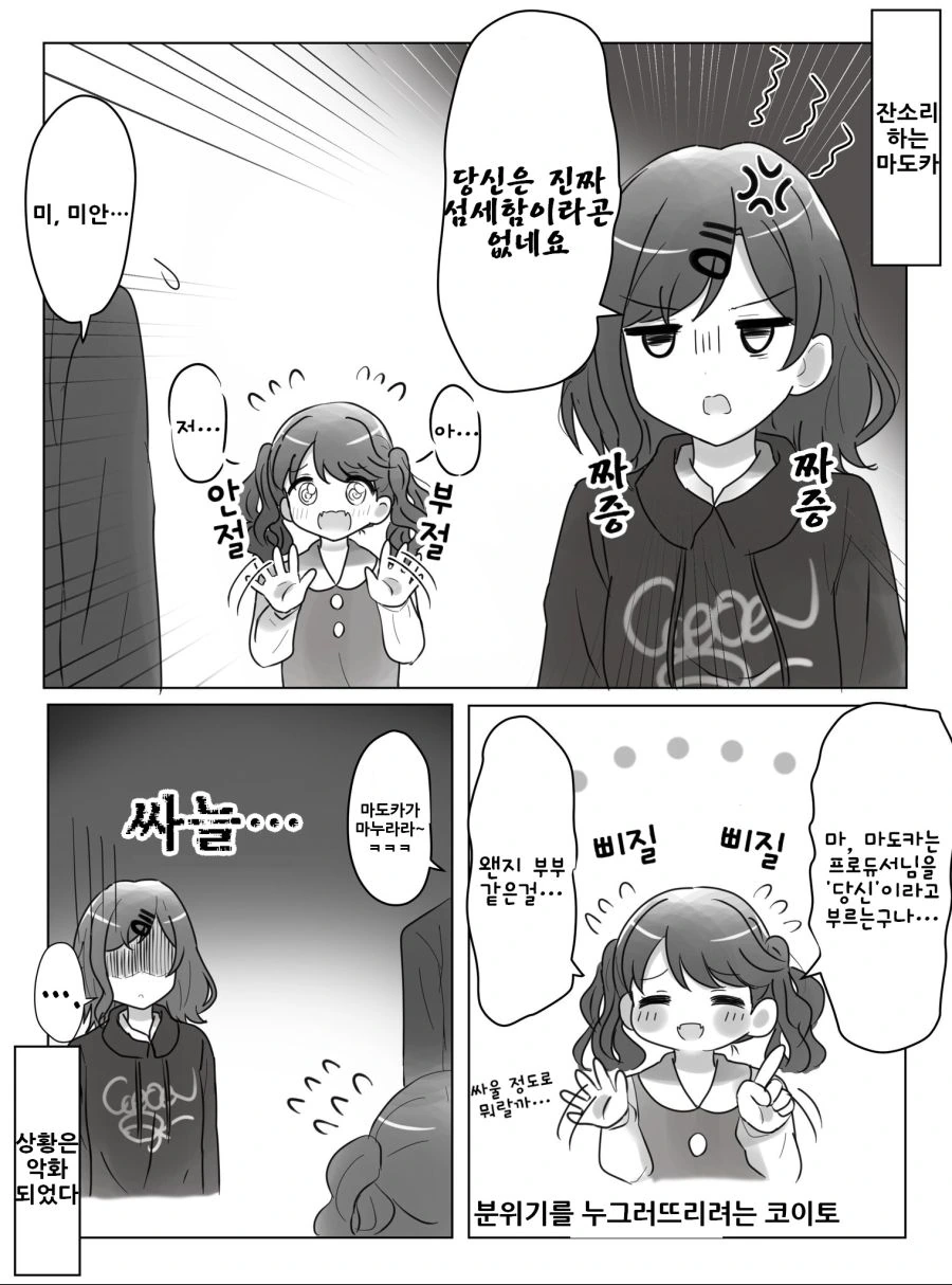 @) 마도카랑 코이토가 꽁냥대는 manga - 이미지 9