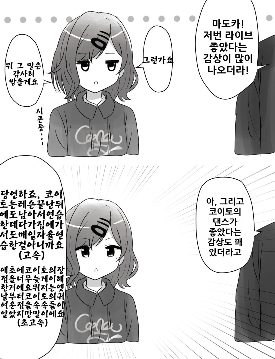 @) 마도카랑 코이토가 꽁냥대는 manga - 이미지 10