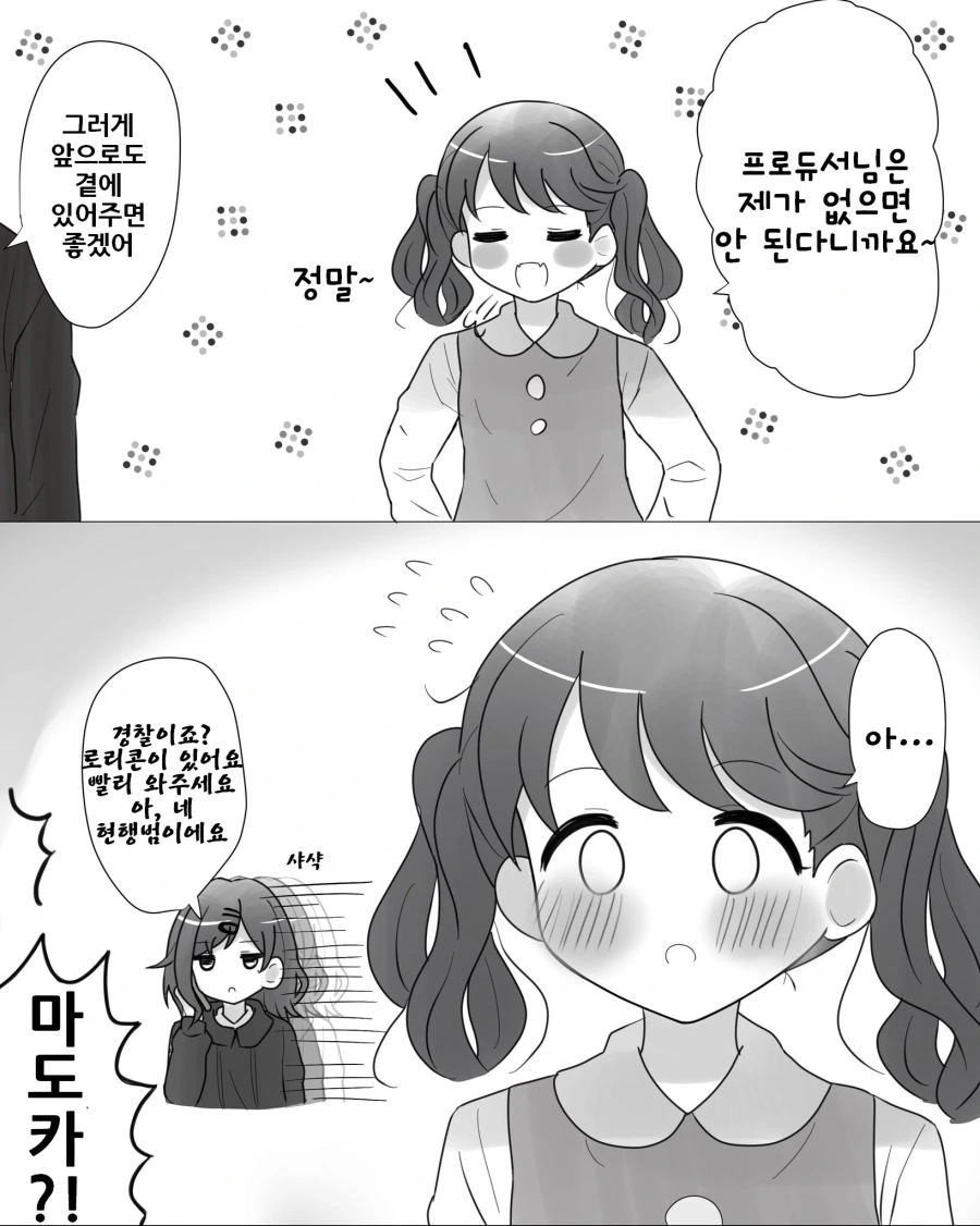 @) 마도카랑 코이토가 꽁냥대는 manga - 이미지 12