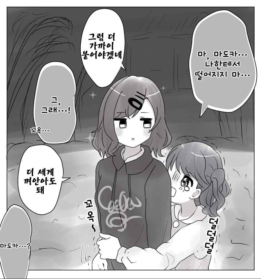 @) 마도카랑 코이토가 꽁냥대는 manga - 이미지 13