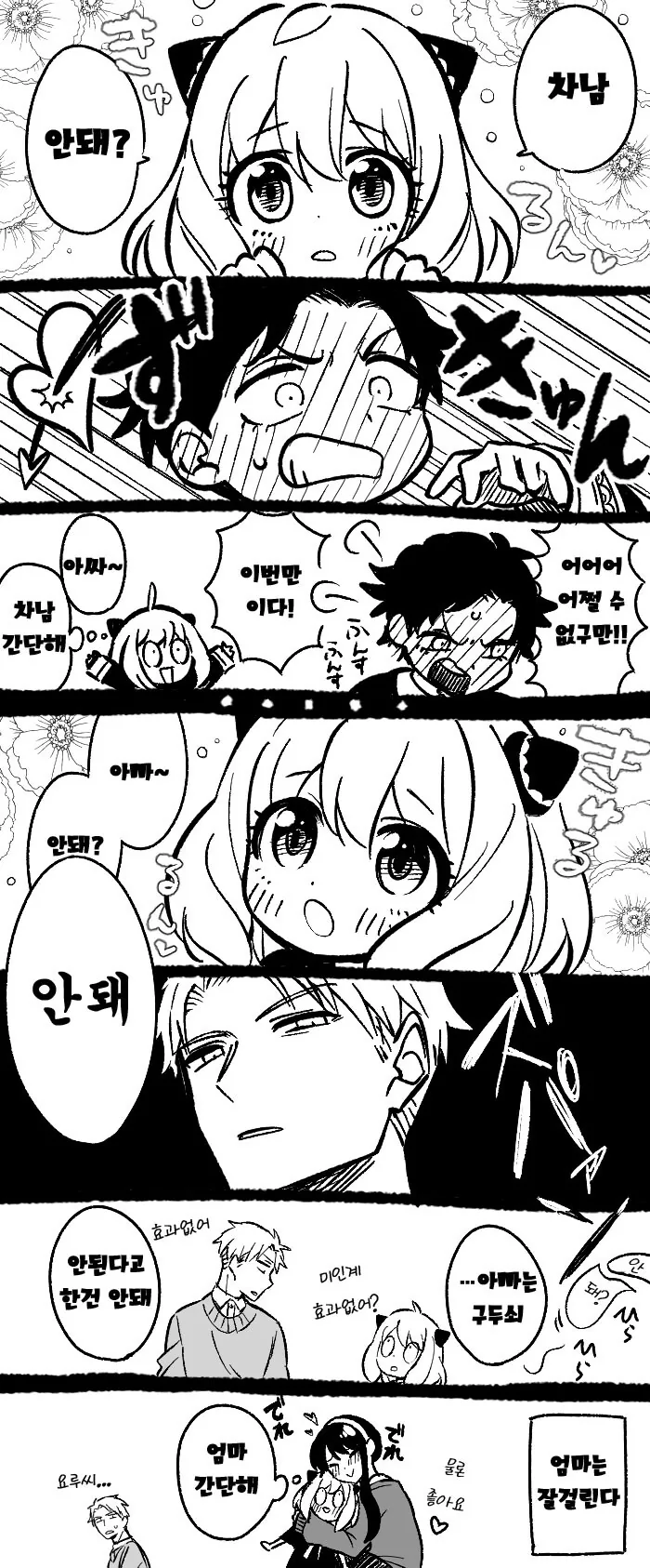 스파패) 아냐의 미인계.manga