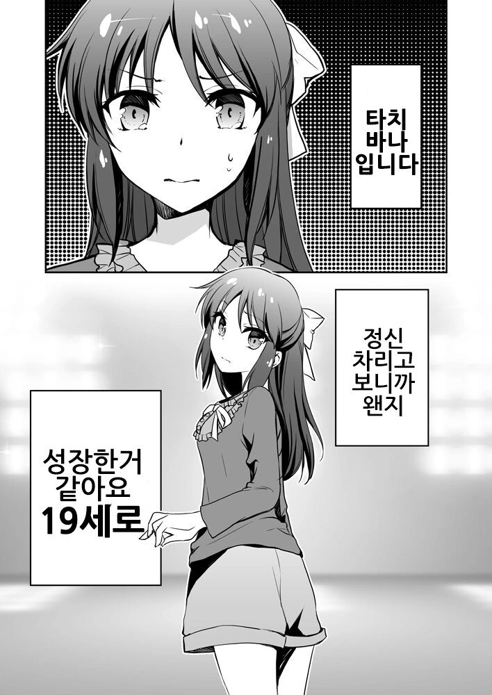 @) 떡락과 떡상.manwha