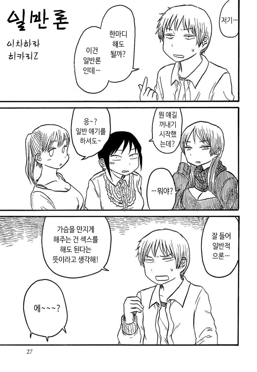 일반론 만화.manga