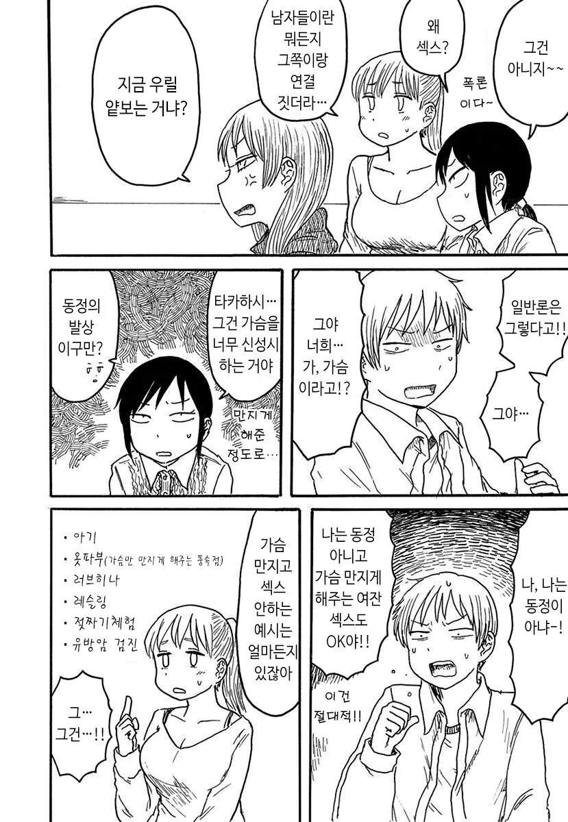 일반론 만화.manga - 이미지 2
