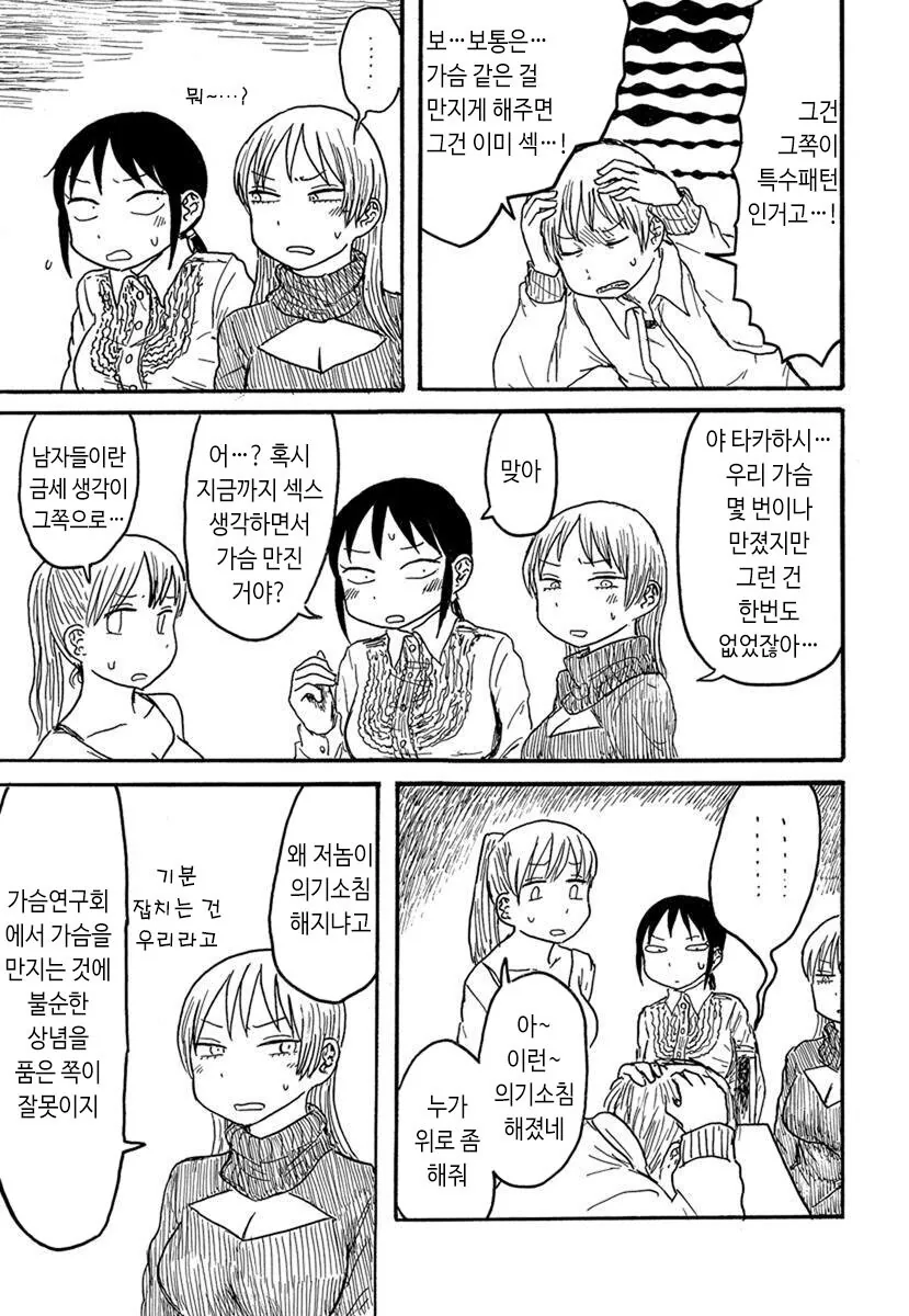 일반론 만화.manga - 이미지 3