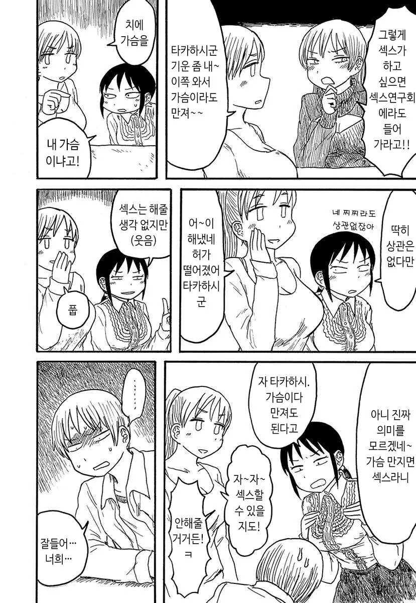 일반론 만화.manga - 이미지 4