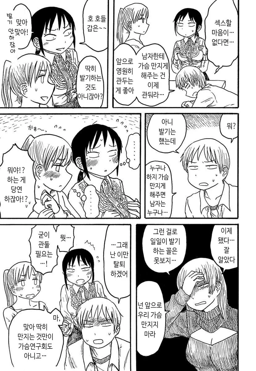 일반론 만화.manga - 이미지 5