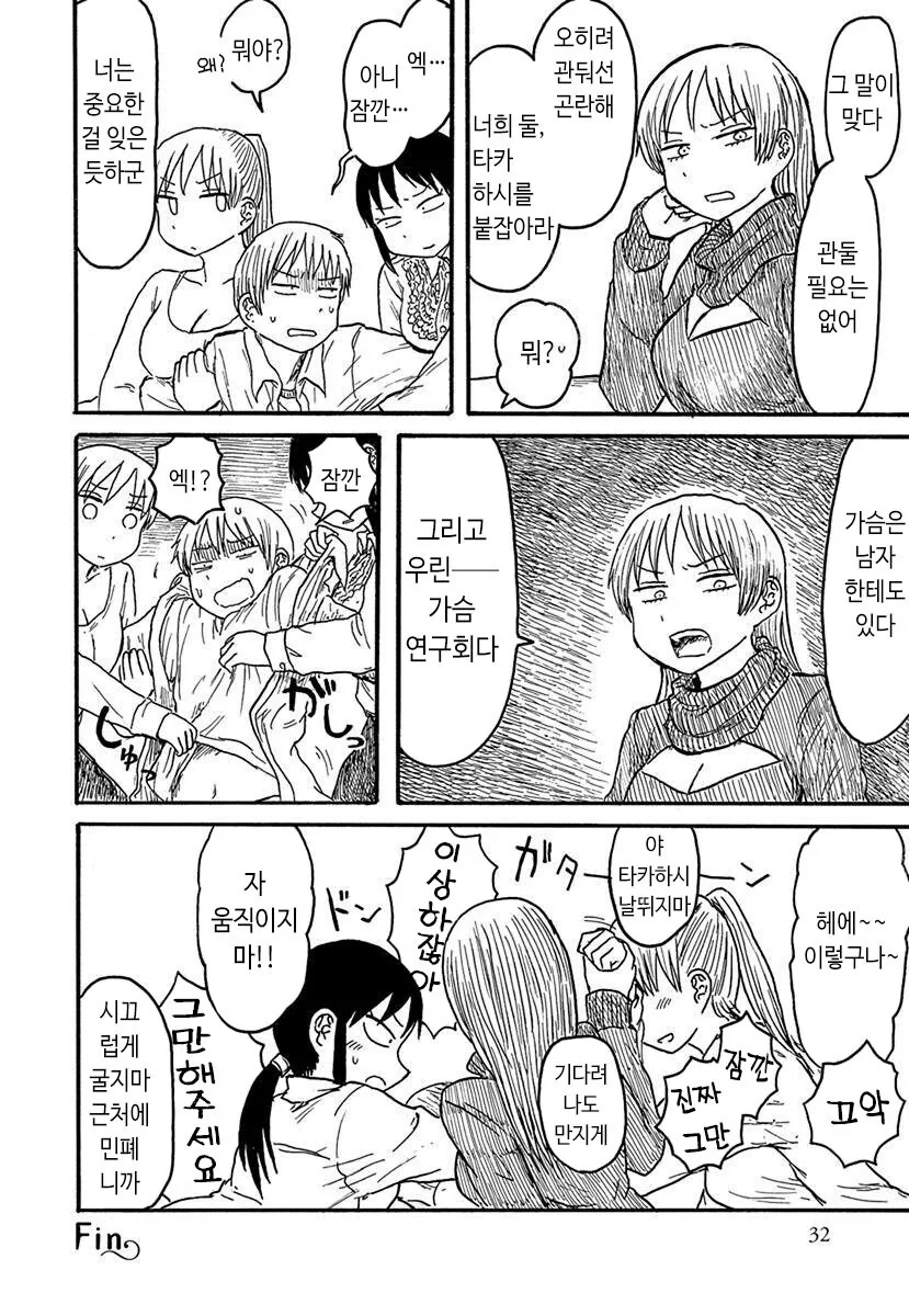 일반론 만화.manga - 이미지 6