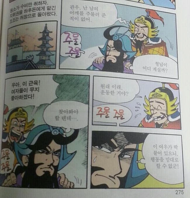 아동용 삼국지 만화 속 쬬의 관우 사랑 - 이미지 3