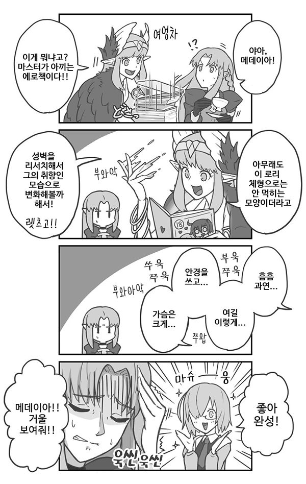 페그오) 사악한 이모님 만화.manga