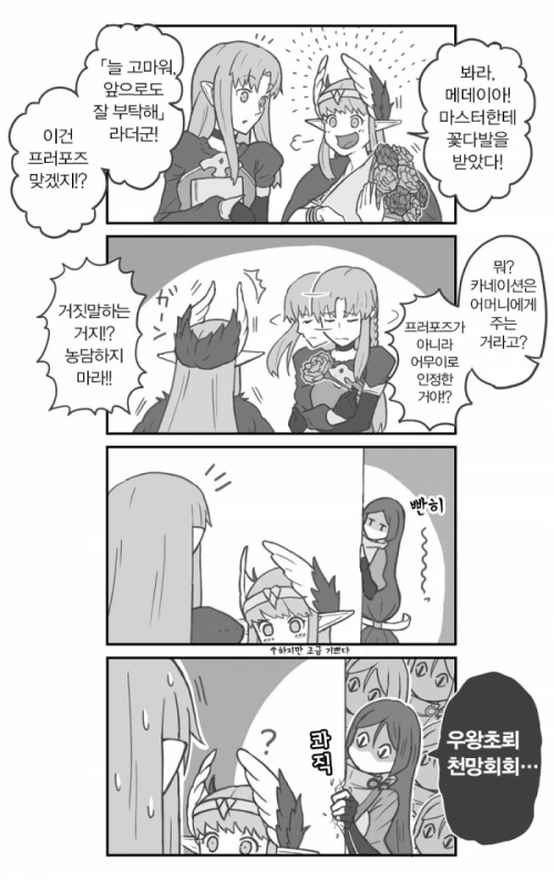 페그오) 사악한 이모님 만화.manga - 이미지 2