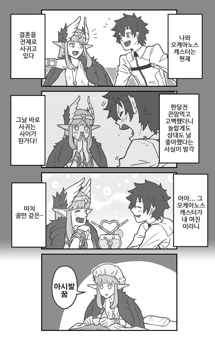 페그오) 사악한 이모님 만화.manga - 이미지 3