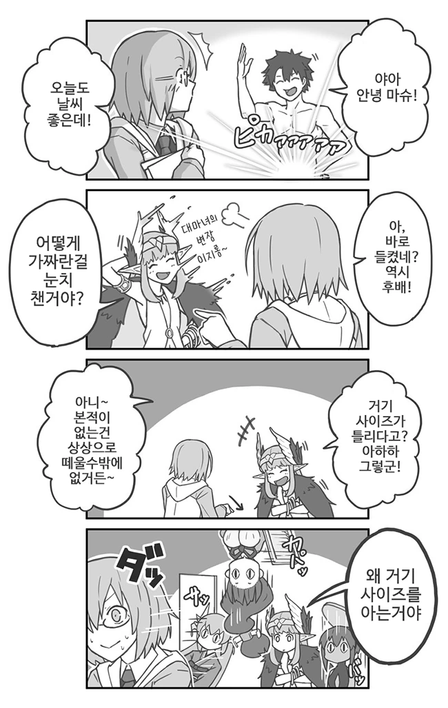 페그오) 사악한 이모님 만화.manga - 이미지 4