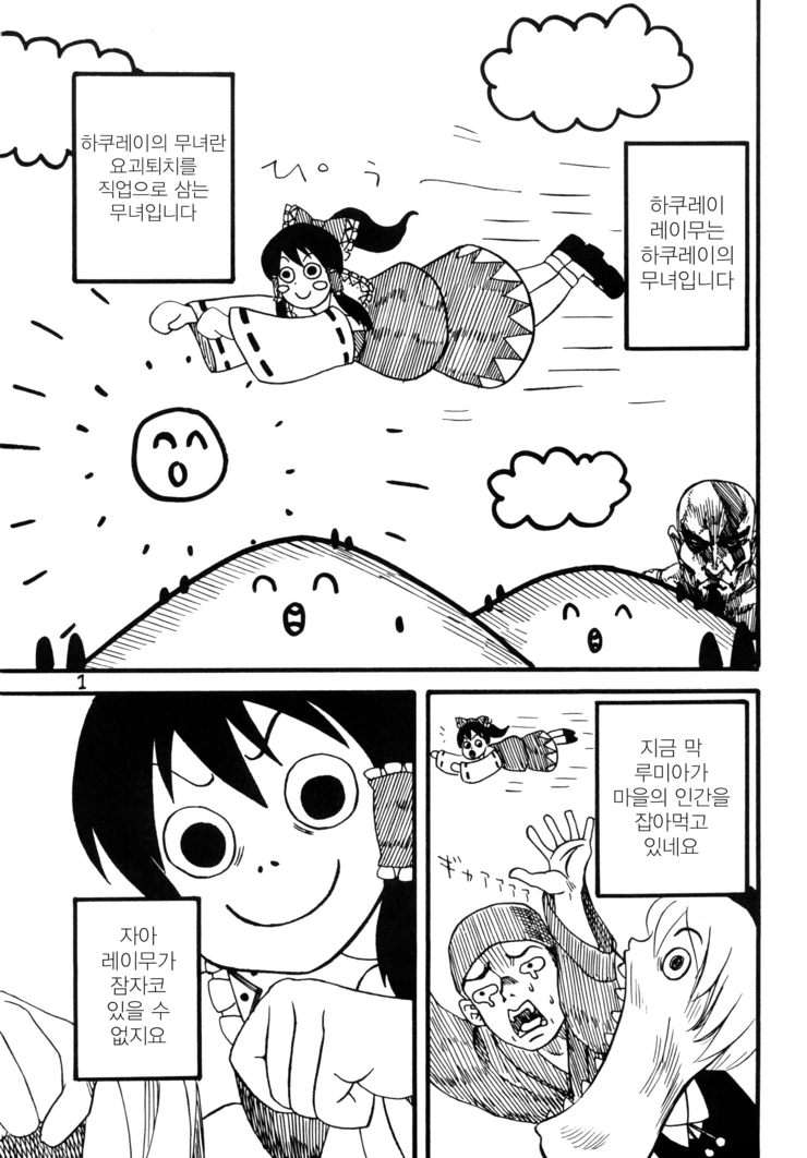 하쿠레이 레이무의 하루.manga