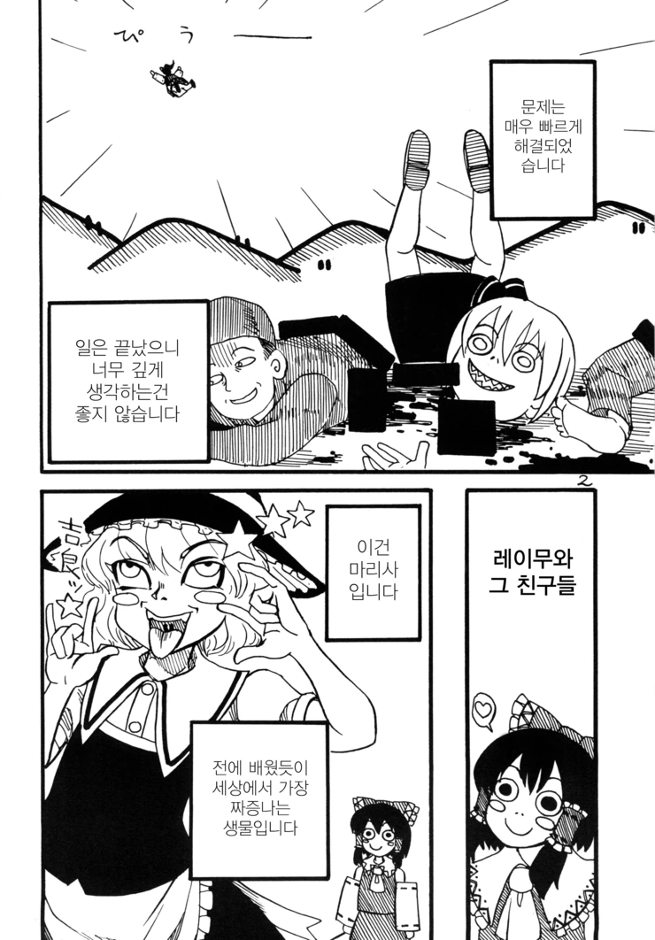 하쿠레이 레이무의 하루.manga - 이미지 2