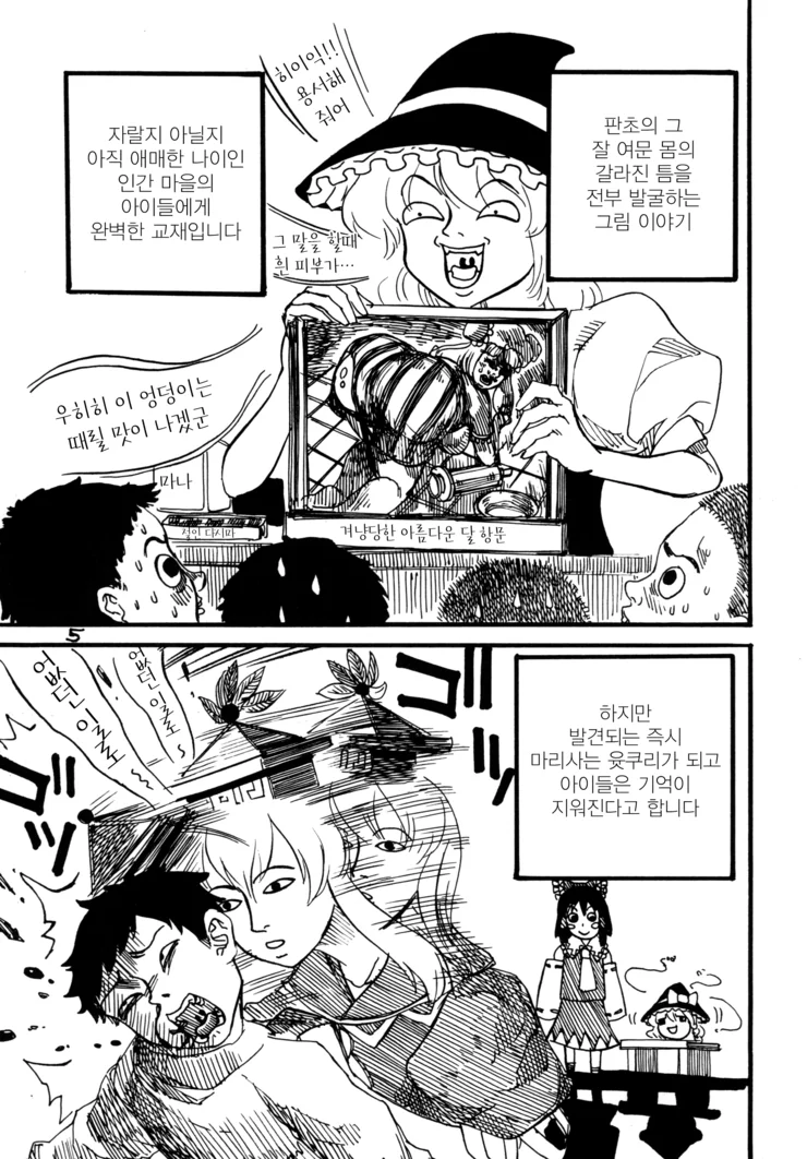 하쿠레이 레이무의 하루.manga - 이미지 5