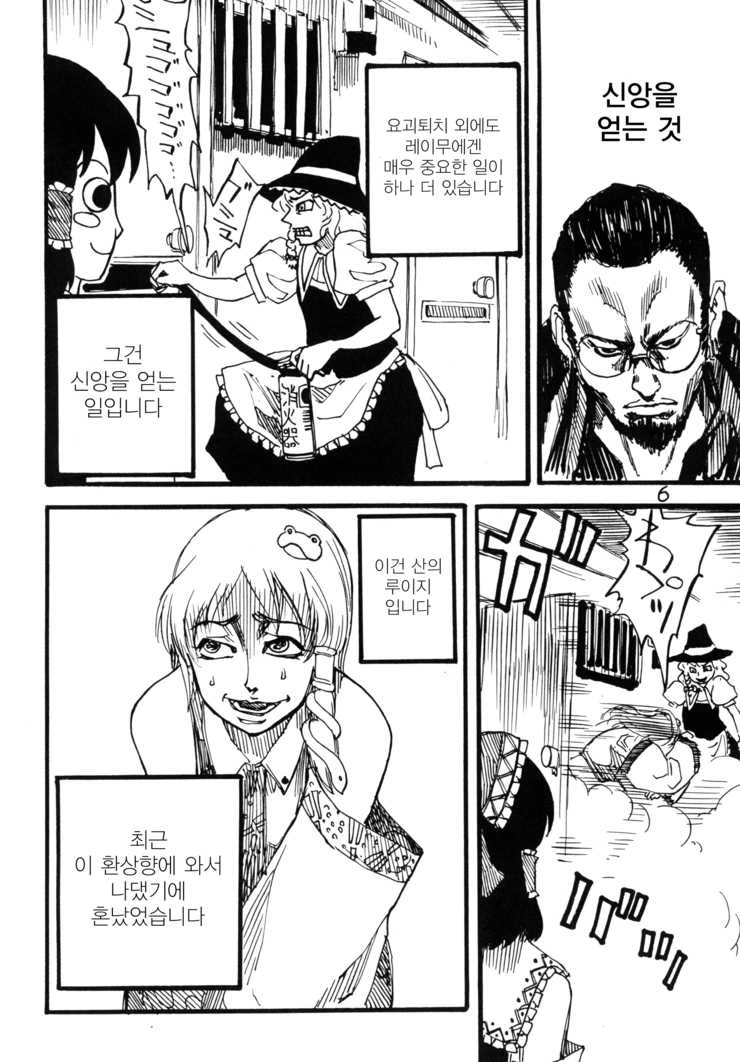 하쿠레이 레이무의 하루.manga - 이미지 6