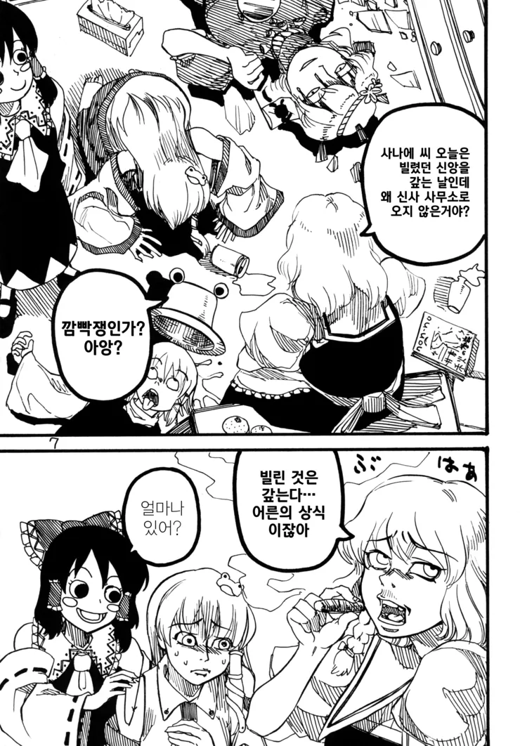 하쿠레이 레이무의 하루.manga - 이미지 7