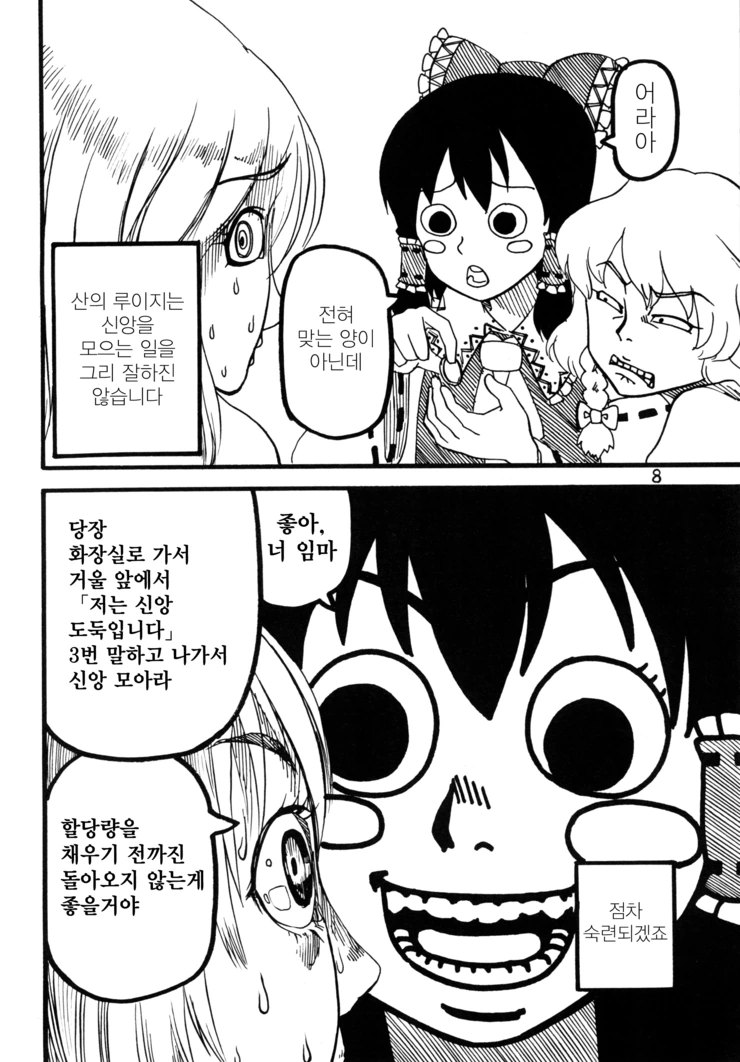 하쿠레이 레이무의 하루.manga - 이미지 8