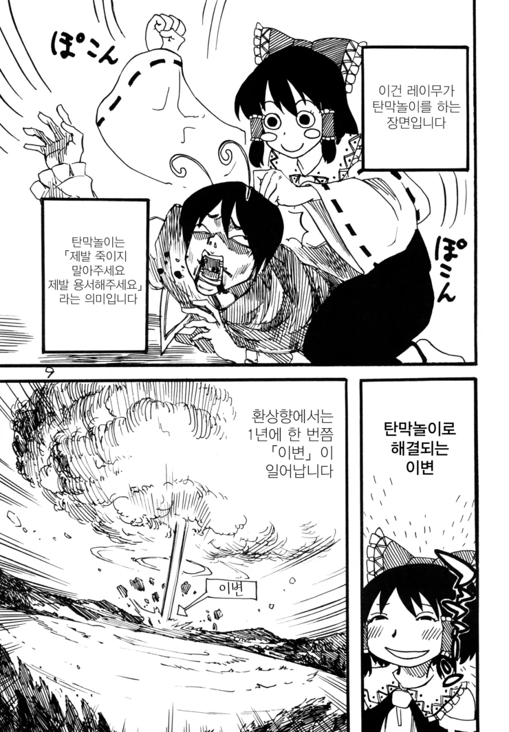 하쿠레이 레이무의 하루.manga - 이미지 9