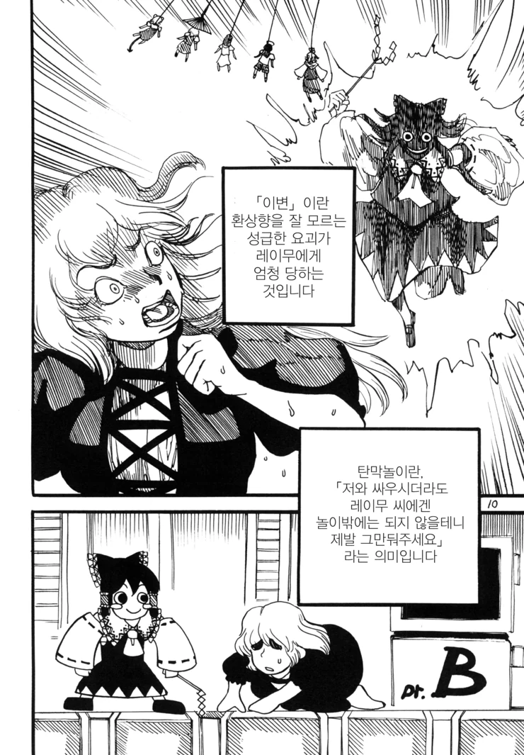 하쿠레이 레이무의 하루.manga - 이미지 10