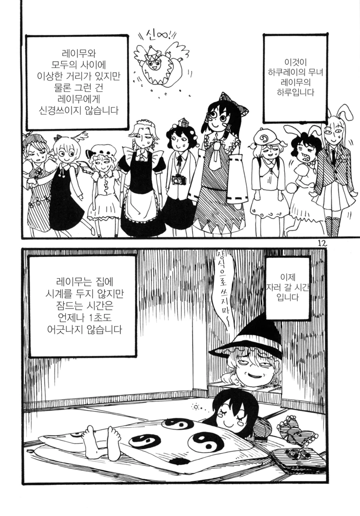 하쿠레이 레이무의 하루.manga - 이미지 12