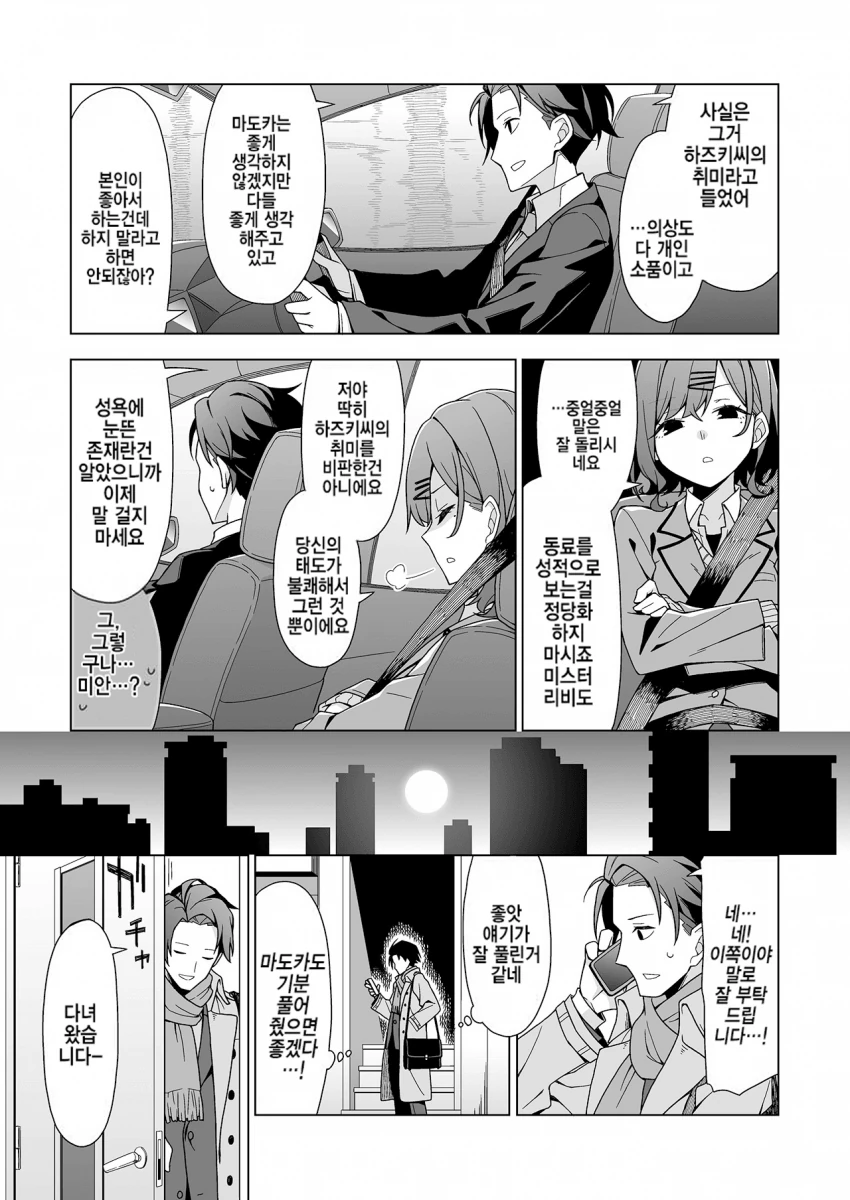 @) 프로듀서한테 빡친 마도카.manhwa - 이미지 2