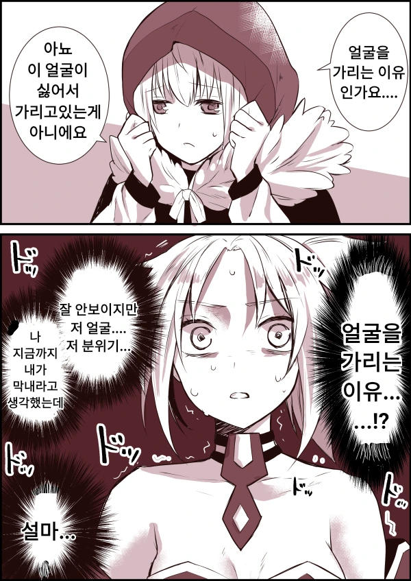 FGO) 그레이쨩과 못쨩의 만남.manwha