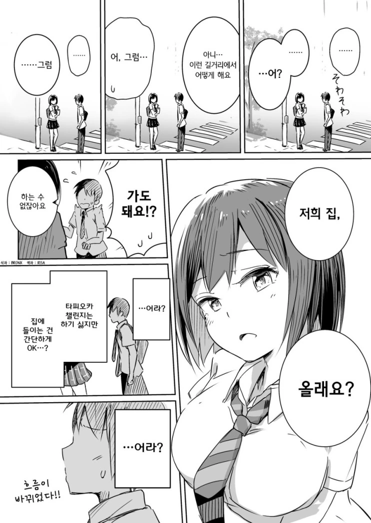 학교 선배한테 버블티 챌린지를 부탁하는 manga - 이미지 2