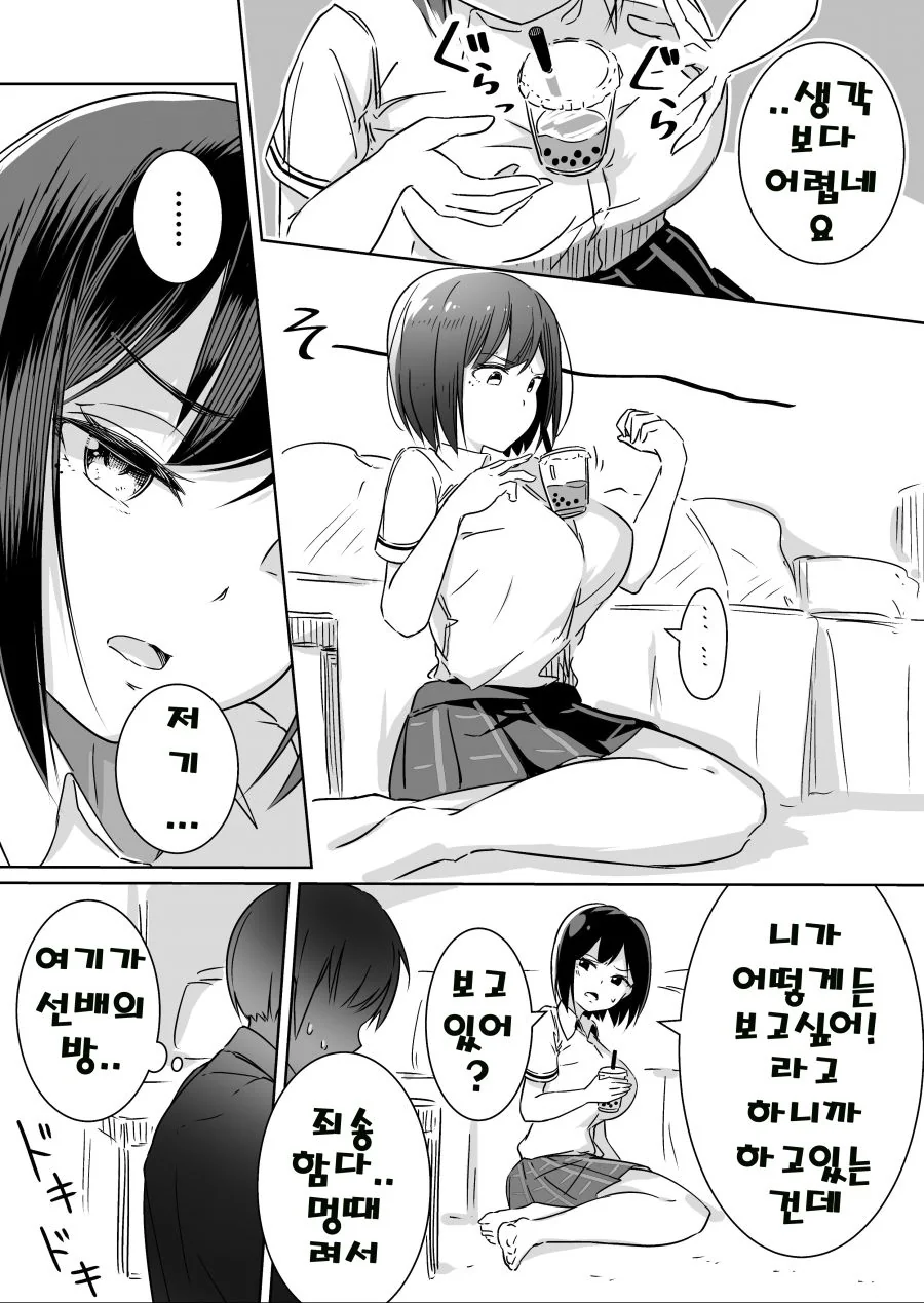 학교 선배한테 버블티 챌린지를 부탁하는 manga - 이미지 3