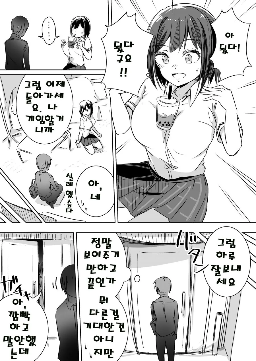 학교 선배한테 버블티 챌린지를 부탁하는 manga - 이미지 4