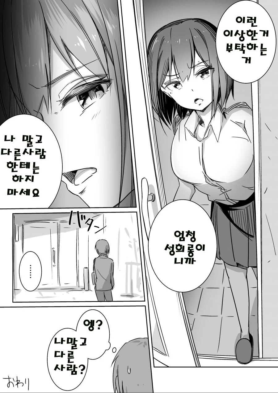 학교 선배한테 버블티 챌린지를 부탁하는 manga - 이미지 5