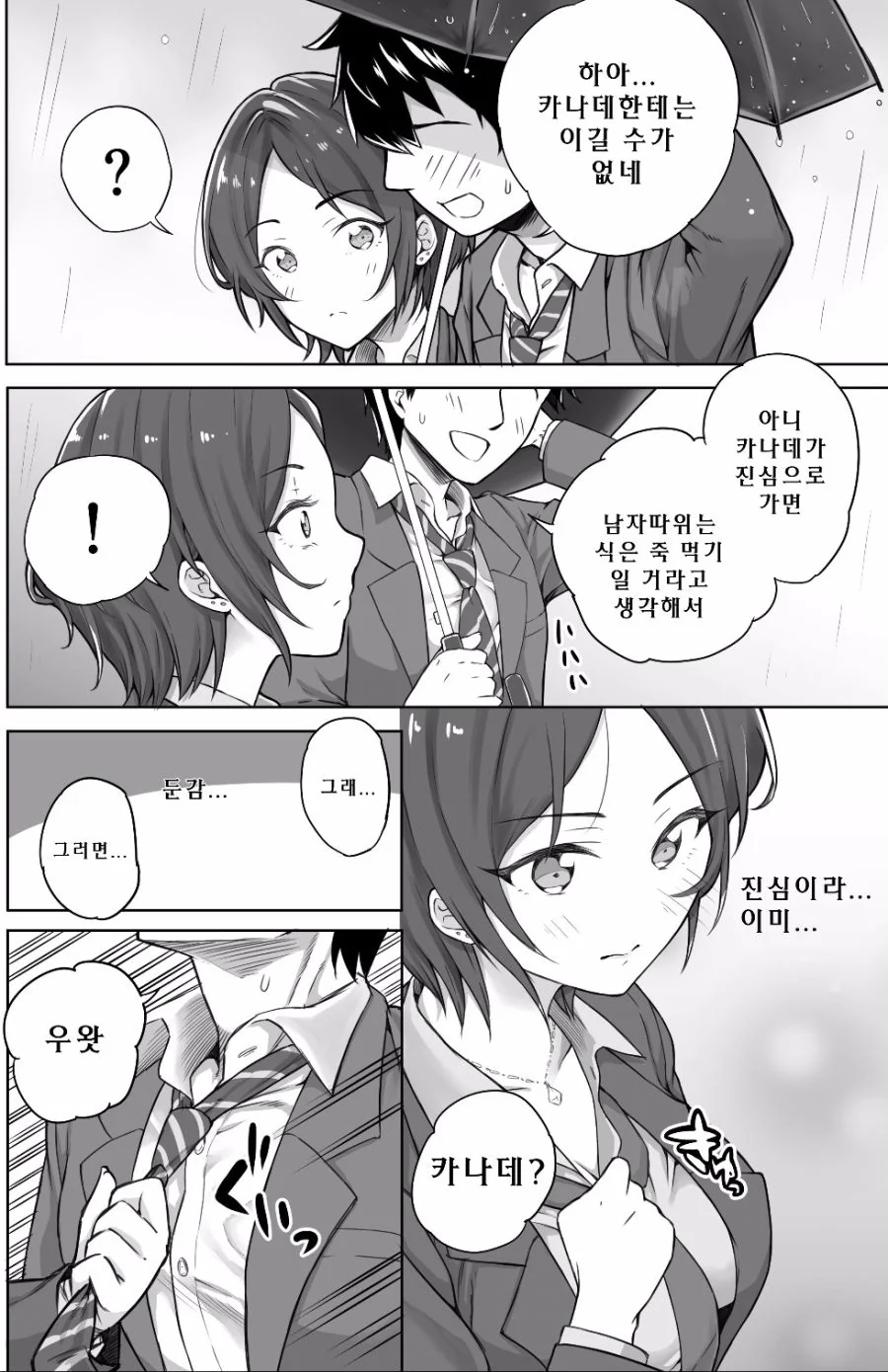 @)비오는 날 립스랑 키스하는.manhwa - 이미지 3