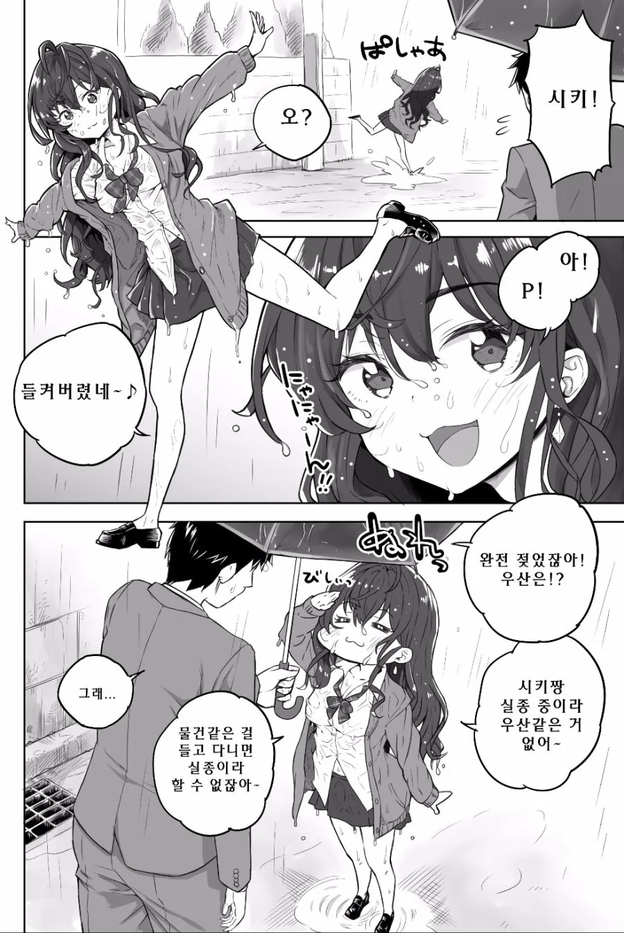 @)비오는 날 립스랑 키스하는.manhwa - 이미지 9