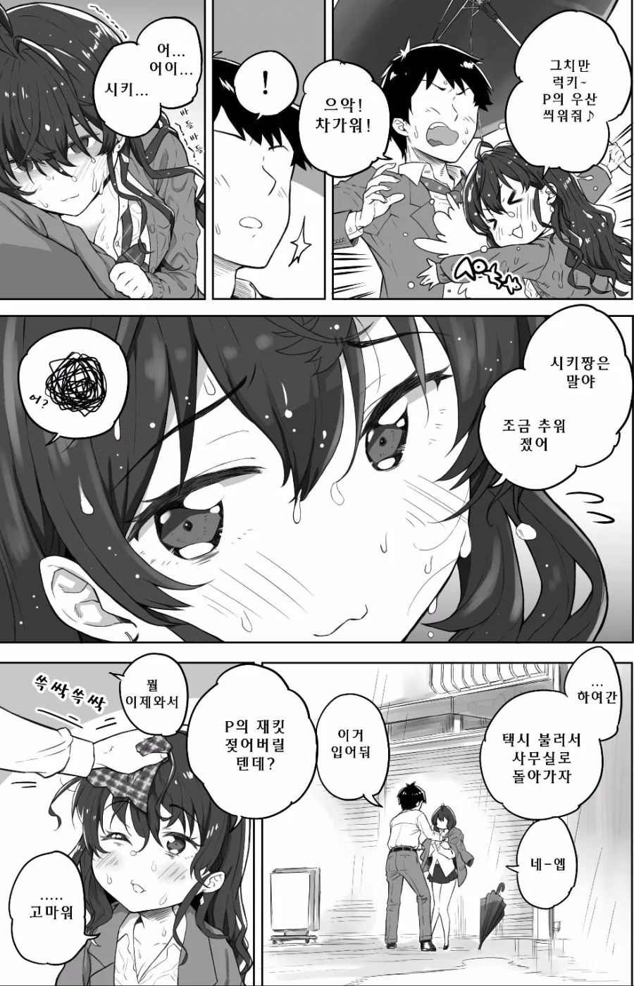 @)비오는 날 립스랑 키스하는.manhwa - 이미지 10