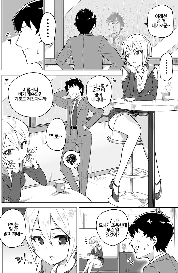 @)비오는 날 립스랑 키스하는.manhwa - 이미지 13
