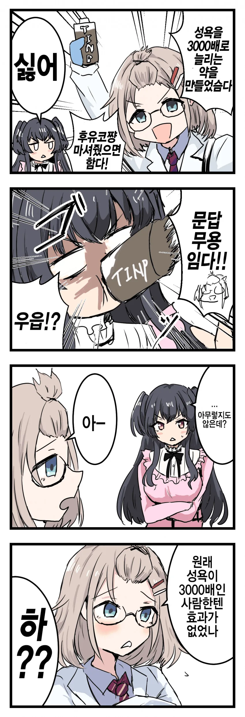 @) ㅅㅇ을 3천배 늘리는 약을 개발한 아사히.manga