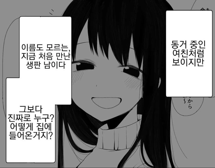 얀데레 만화 모음 - 이미지 8