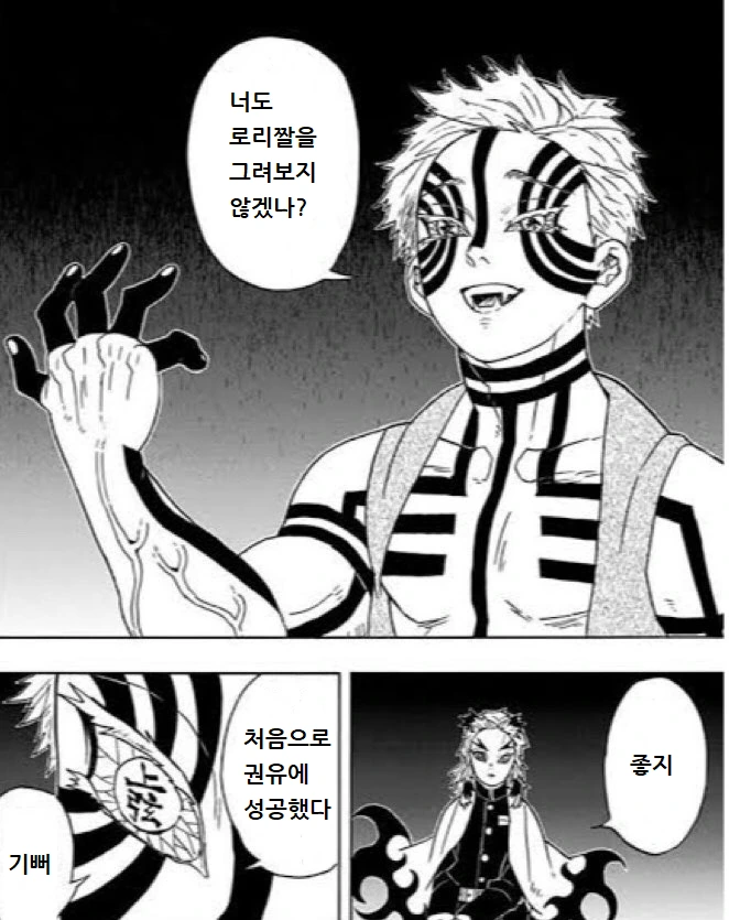 귀멸) 짤쟁이를 영입하는데 성공한 ㄹㄹ 취향의 오니.manga