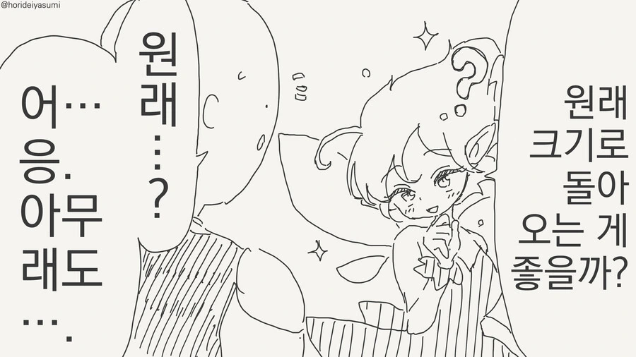 조금 사이즈가 큰 요정 만화 - 이미지 3