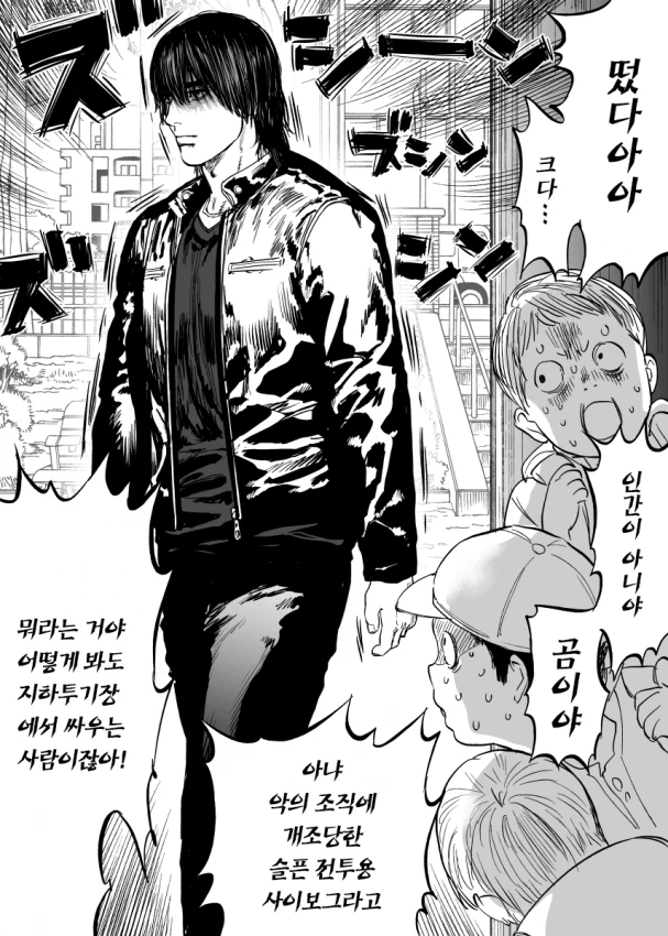 슬픈 전투 사이보그와 ㄱㅅ성인 만화
