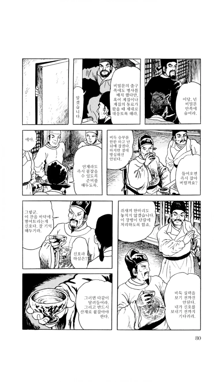 중국판 신의 한수 찍는 만화.manga