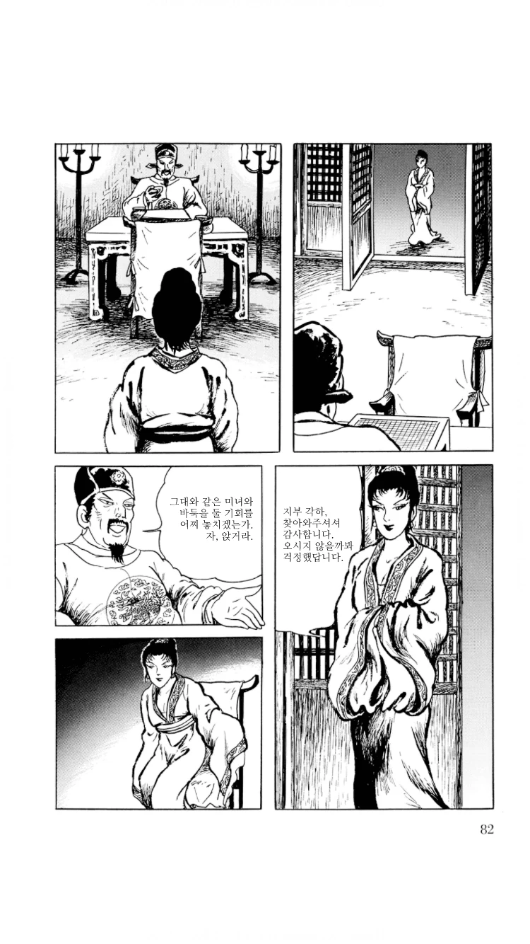 중국판 신의 한수 찍는 만화.manga - 이미지 2