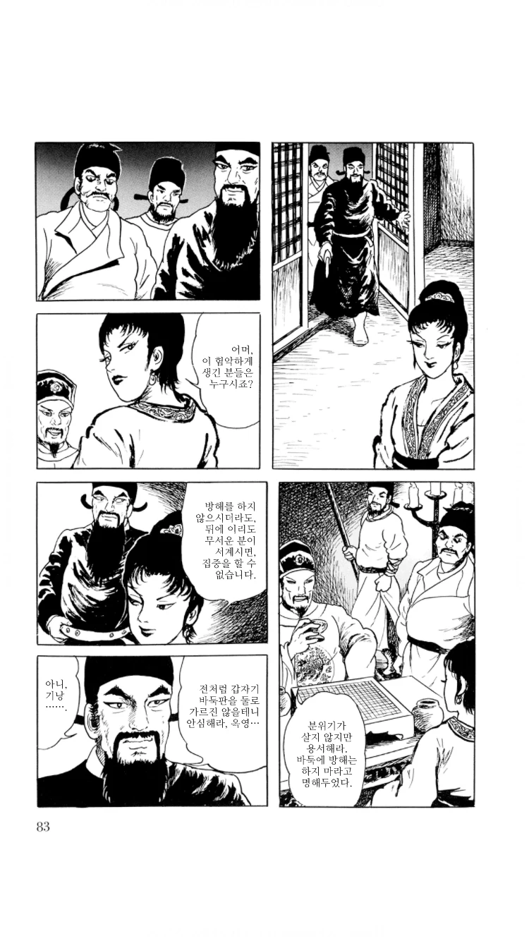 중국판 신의 한수 찍는 만화.manga - 이미지 3