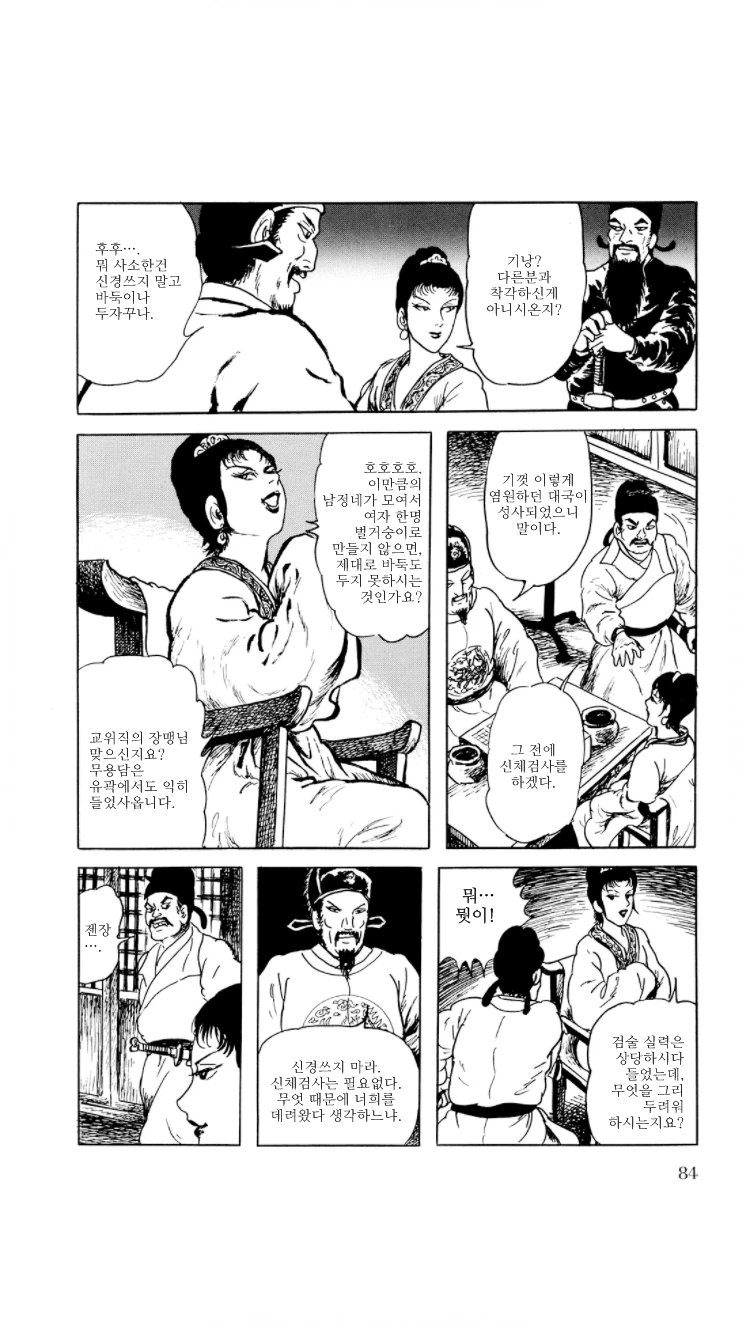 중국판 신의 한수 찍는 만화.manga - 이미지 4