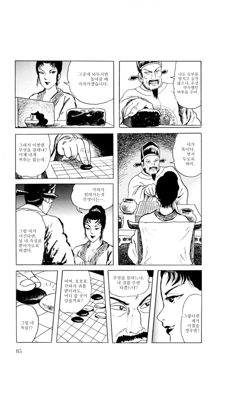 중국판 신의 한수 찍는 만화.manga - 이미지 5