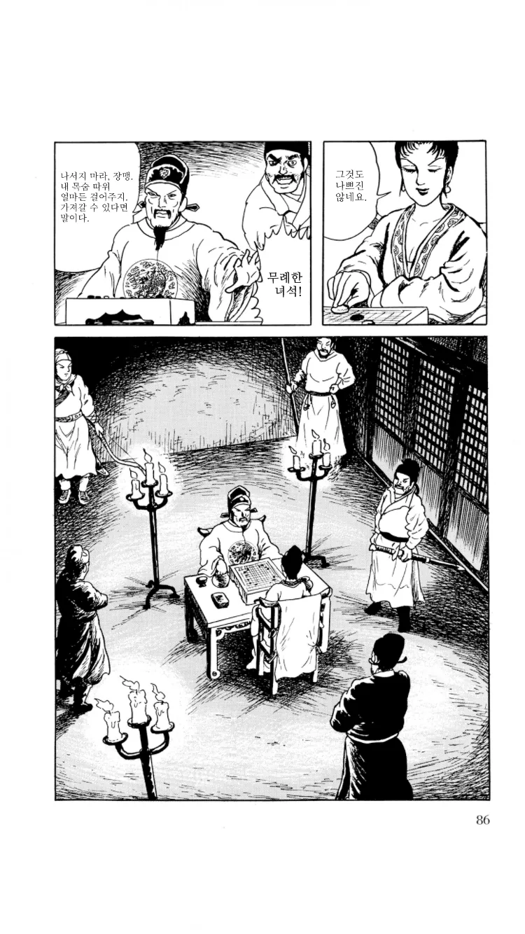 중국판 신의 한수 찍는 만화.manga - 이미지 6