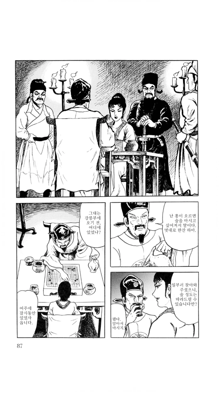중국판 신의 한수 찍는 만화.manga - 이미지 7