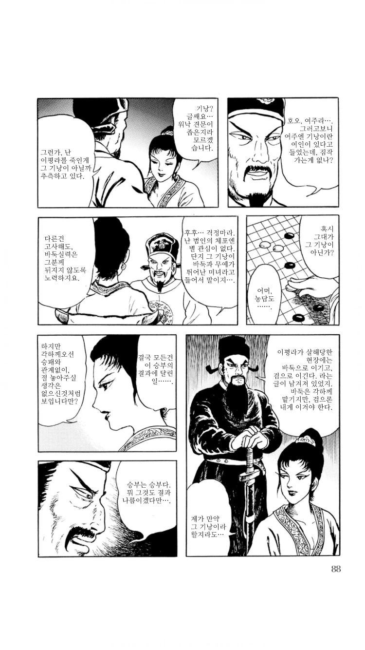 중국판 신의 한수 찍는 만화.manga - 이미지 8