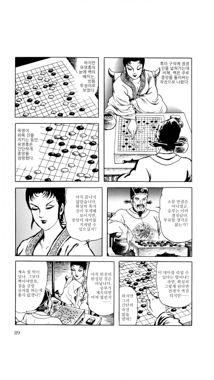 중국판 신의 한수 찍는 만화.manga - 이미지 9